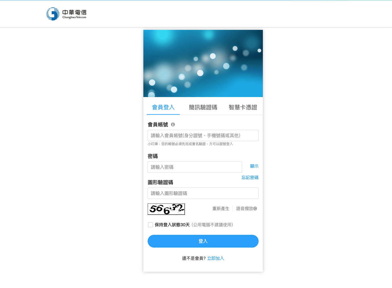 01 中華電信後台