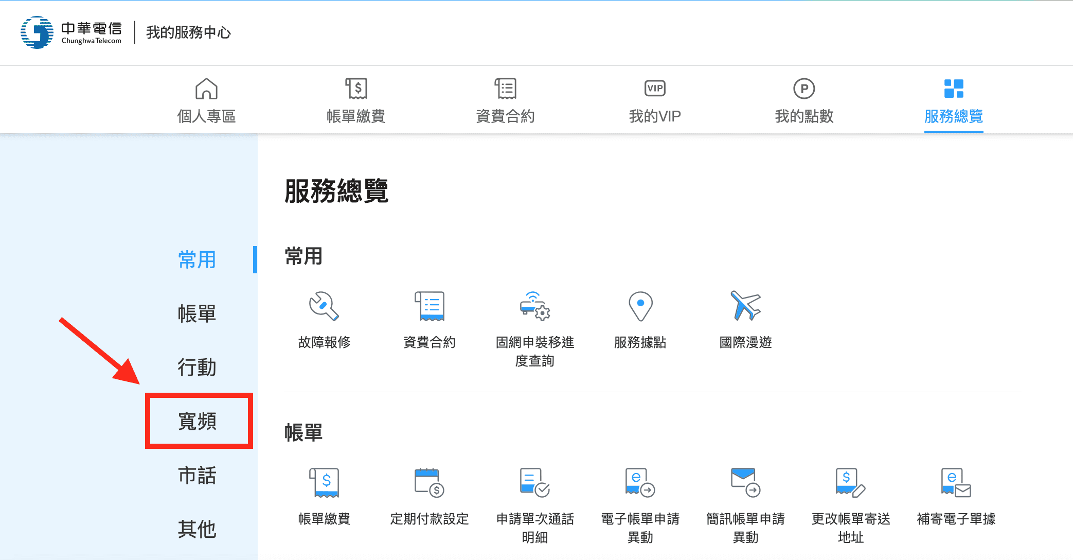 03 服務總覽畫面1