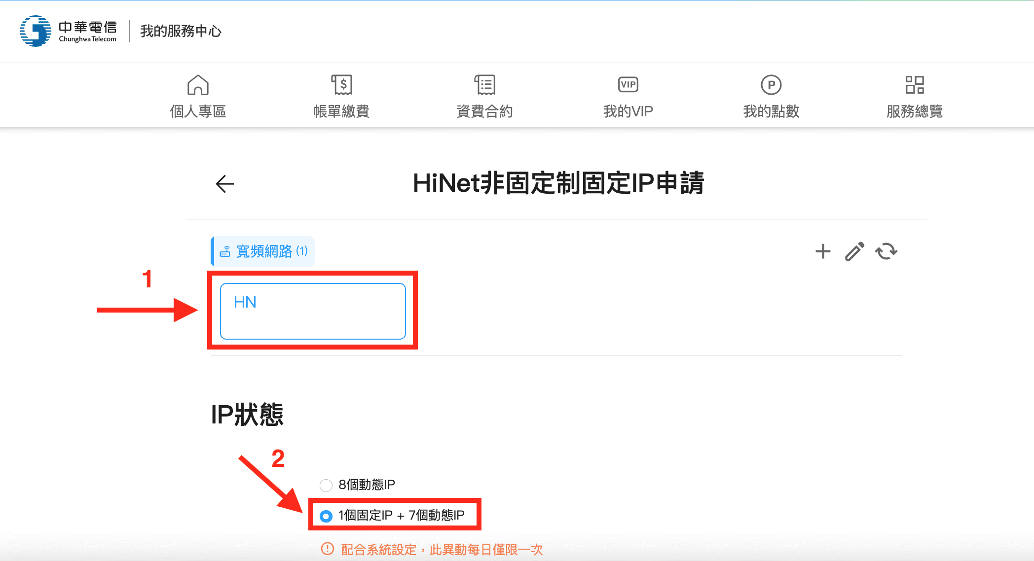 05 非固定IP申請畫面1