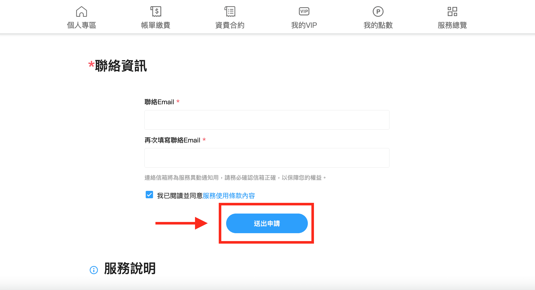 06 非固定IP申請畫面2