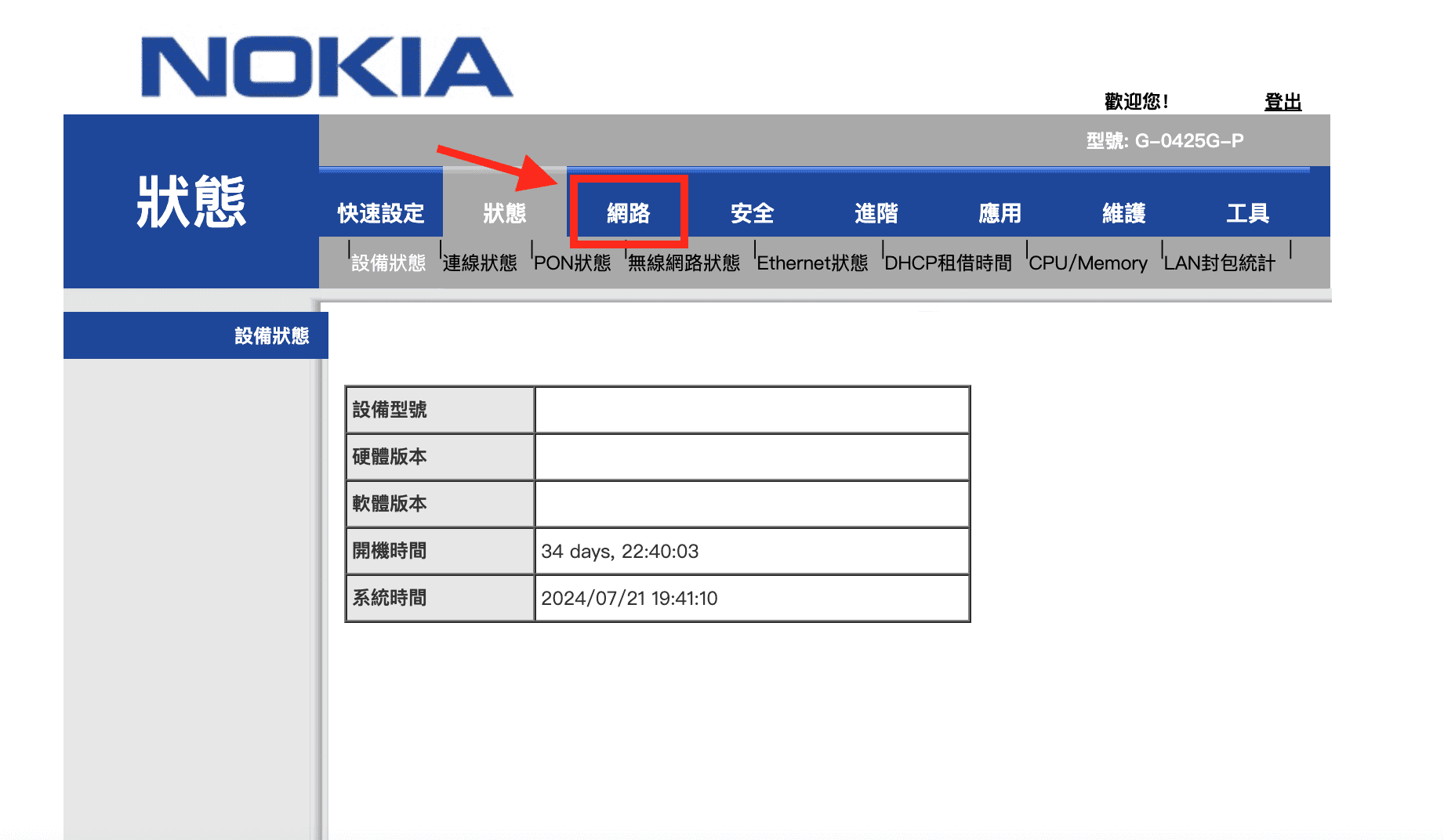 09.1 Hinet登入後台畫面