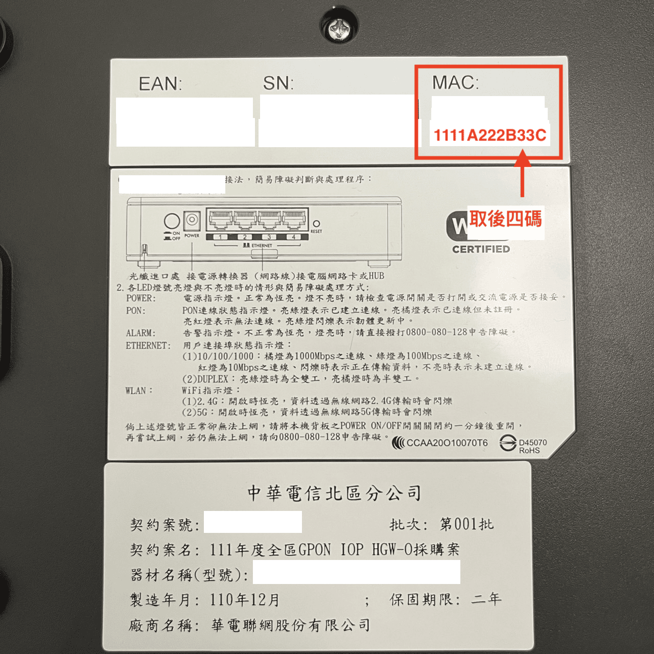 14 中華電信光纖數據機-背面3