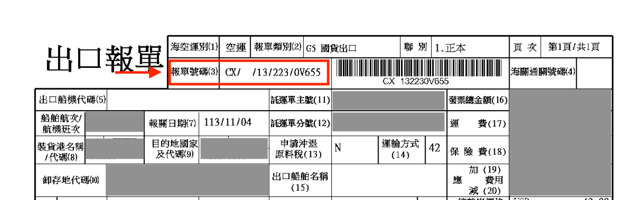 04 報關單-2