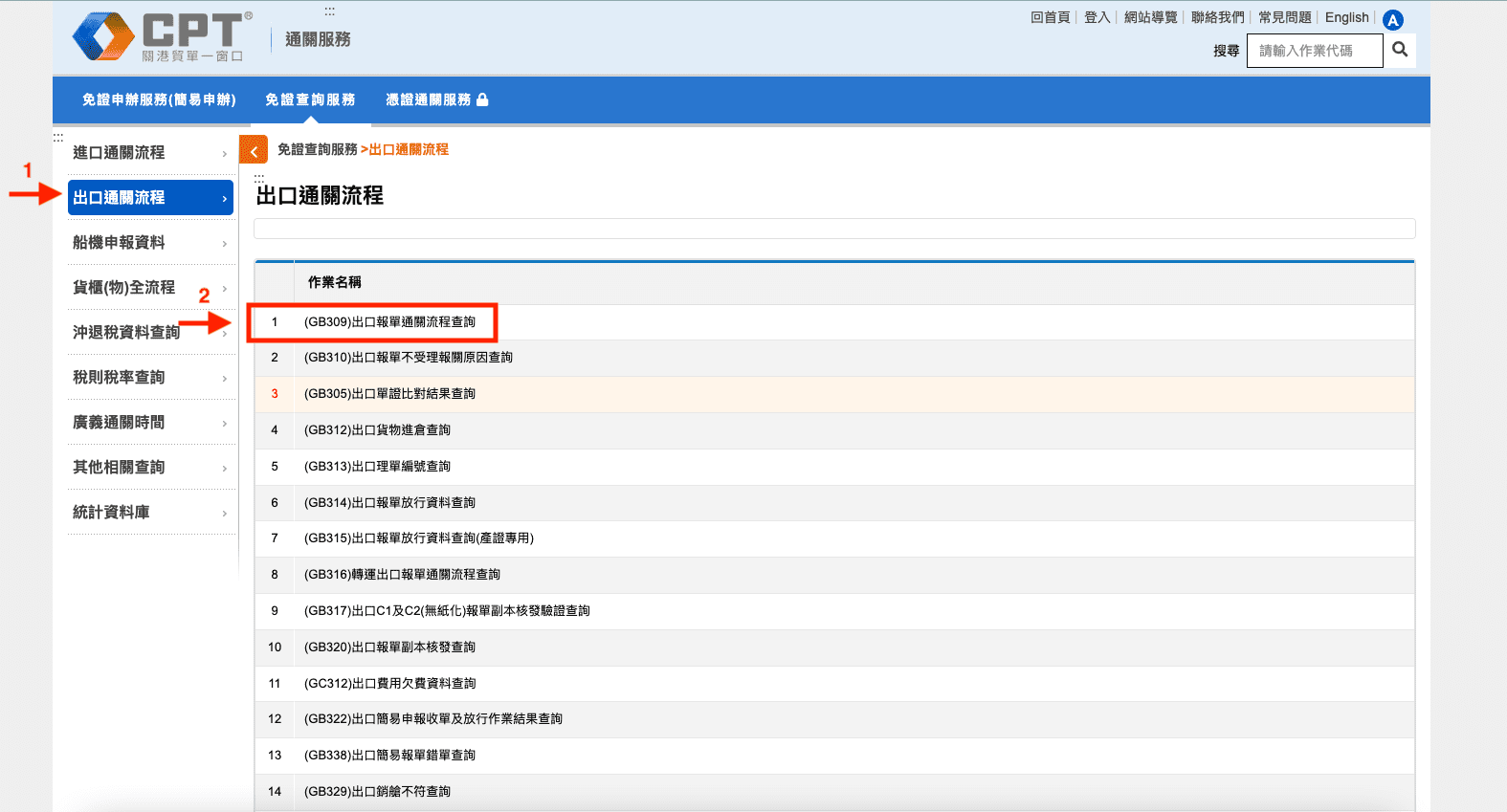 05 出口查詢-2