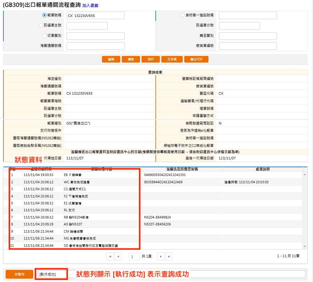07 進度結果顯示-2