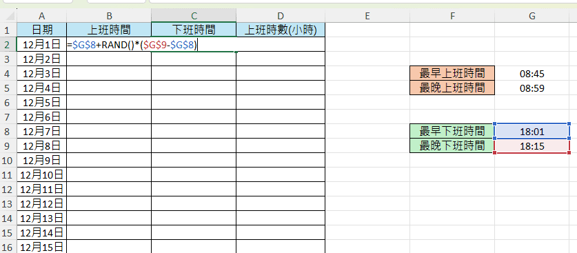 02 下班時間公式 02 下班時間公式
