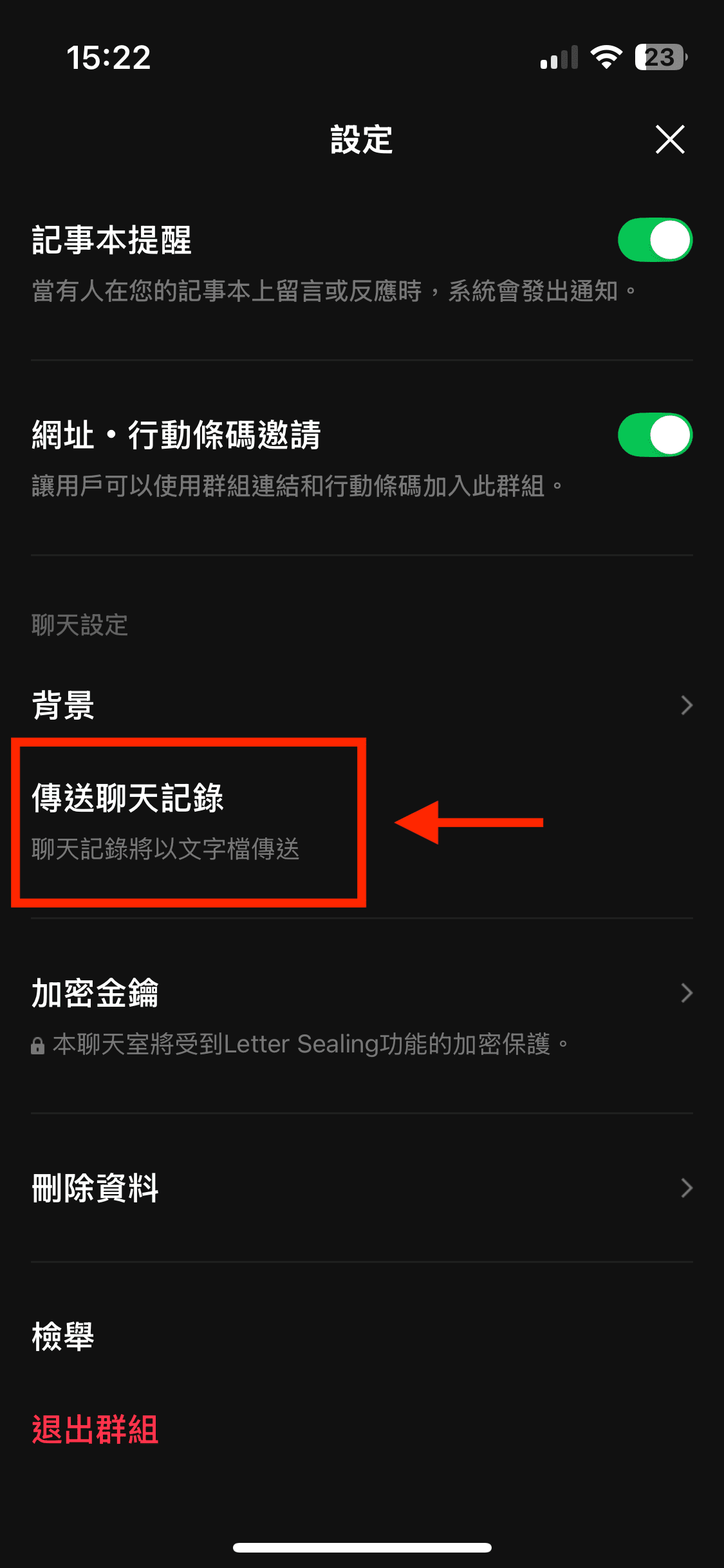 02 匯出 Line 聊天室對話紀錄