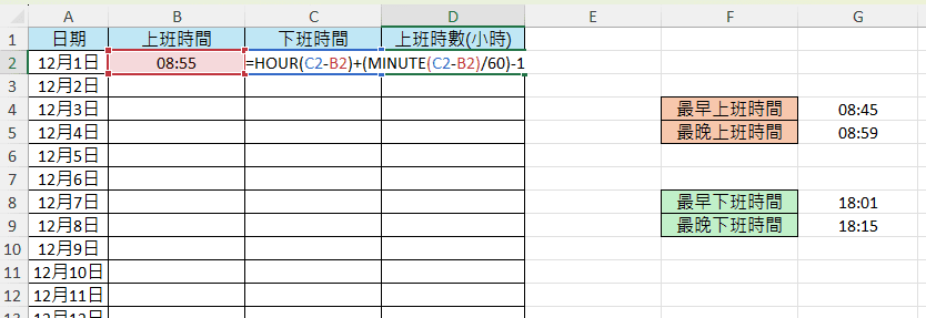 03 上班時間公式 03 上班時間公式