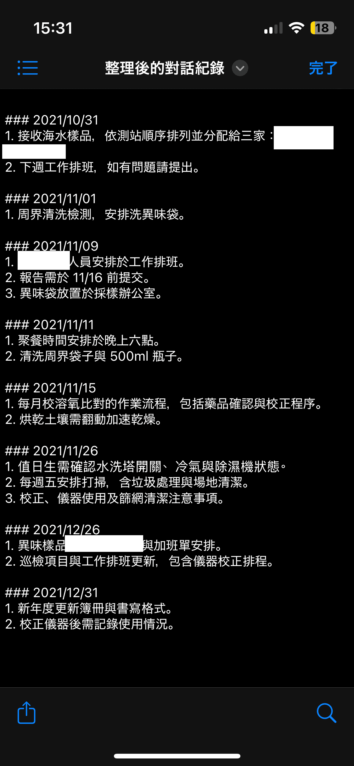 08 整理後對話紀錄-1 08 整理後對話紀錄