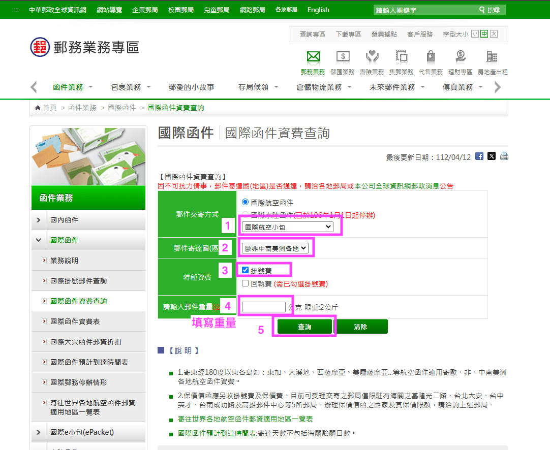 01 國際掛號小包查詢 01 國際掛號小包查詢