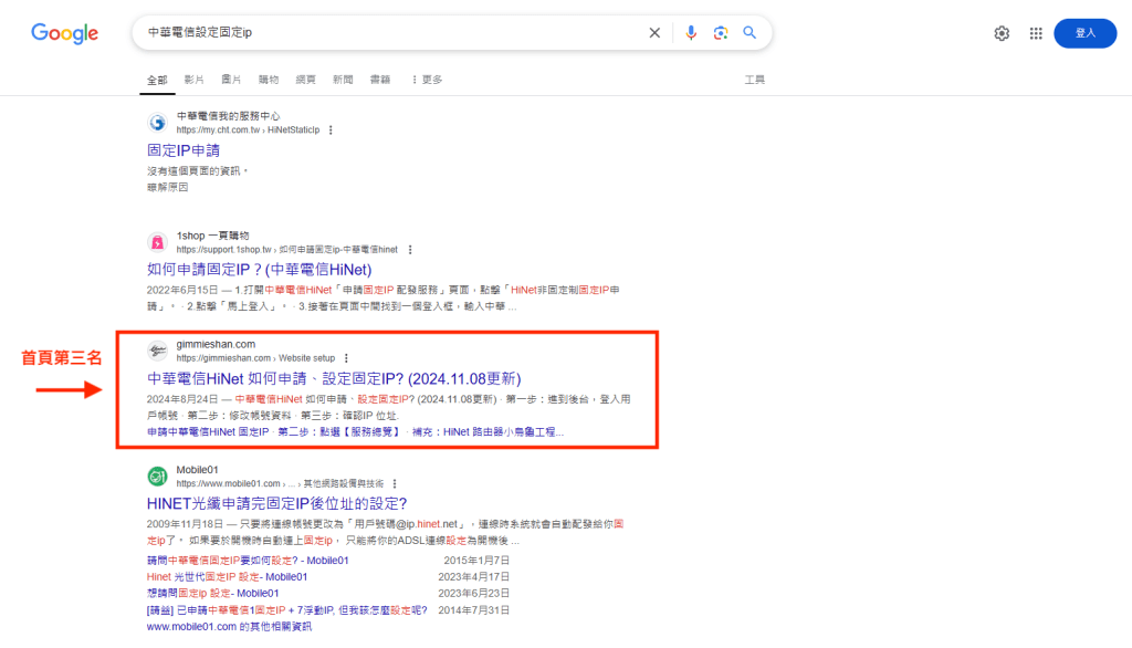 01 文章排上Google首頁第三名