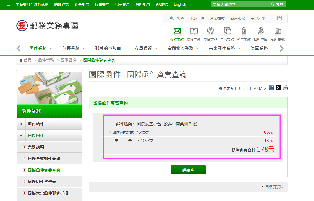 02 國際掛號小包查詢結果 02 國際掛號小包查詢結果