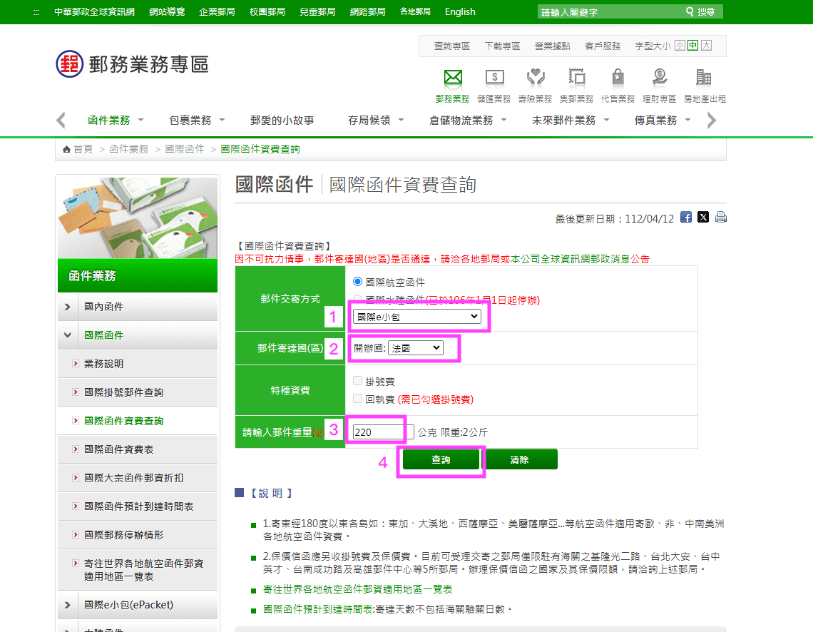 03 國際 e 小包查詢 03 國際 e 小包查詢