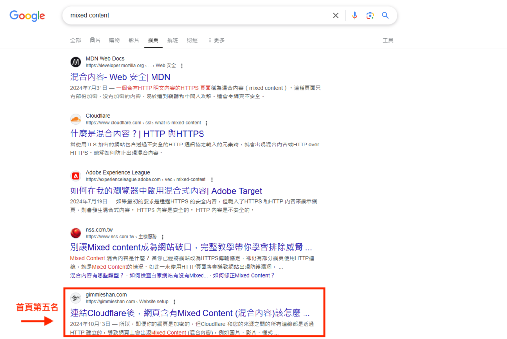 03 文章排上Google首頁第五名