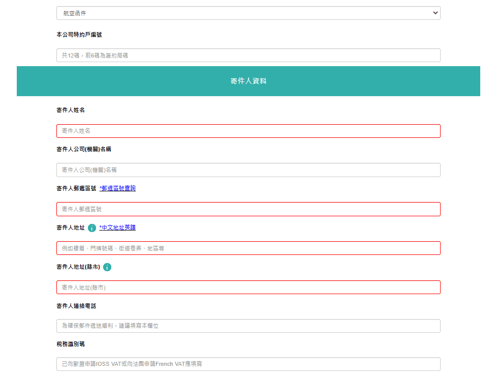 08 填寫寄件資料 08 填寫寄件資料