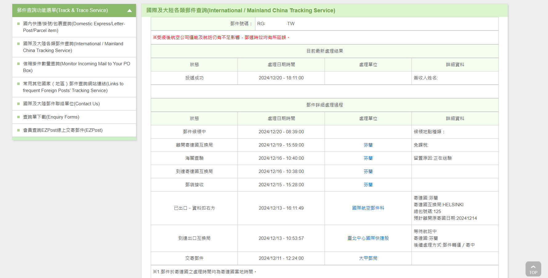14 包裹查詢結果 14 包裹查詢結果