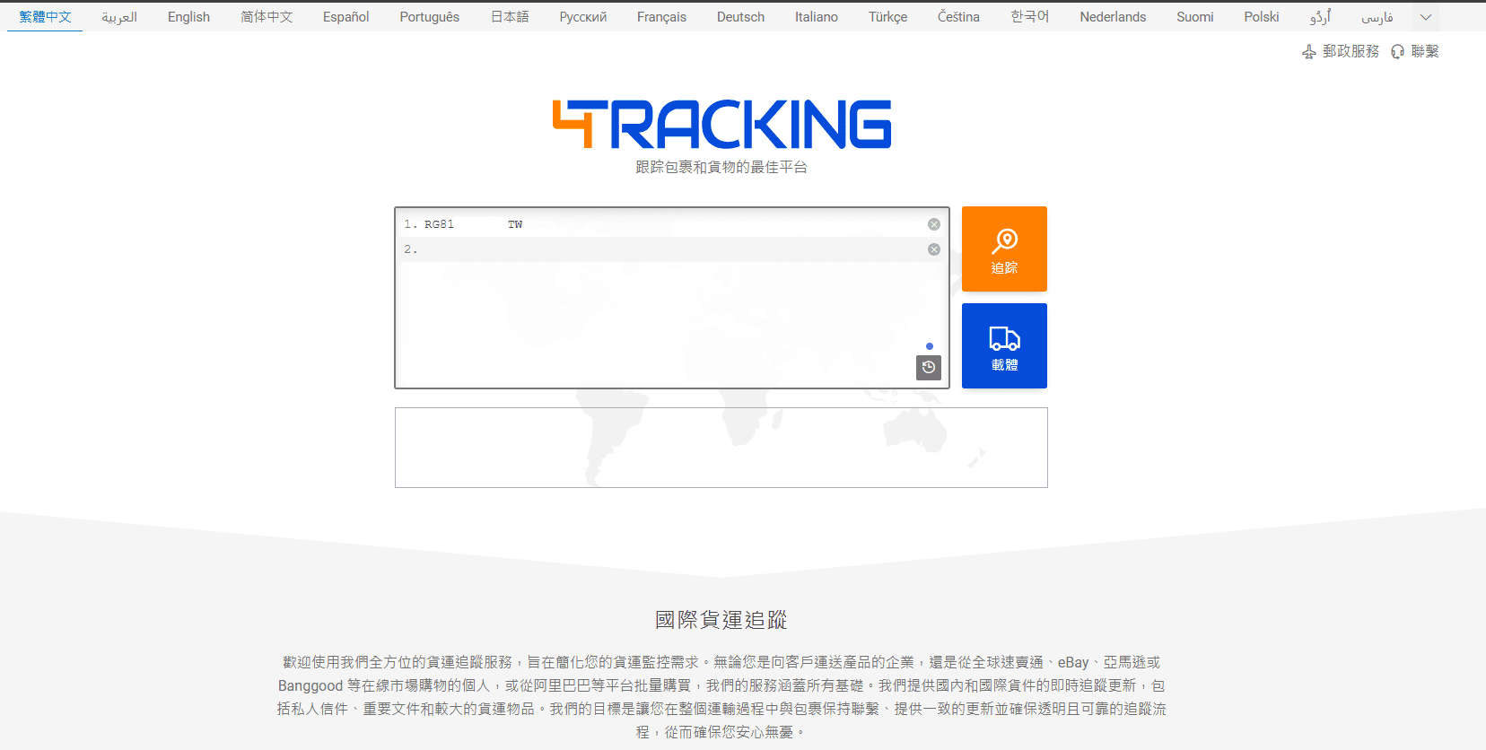 15 4 Tracking頁面 15 4 Tracking頁面