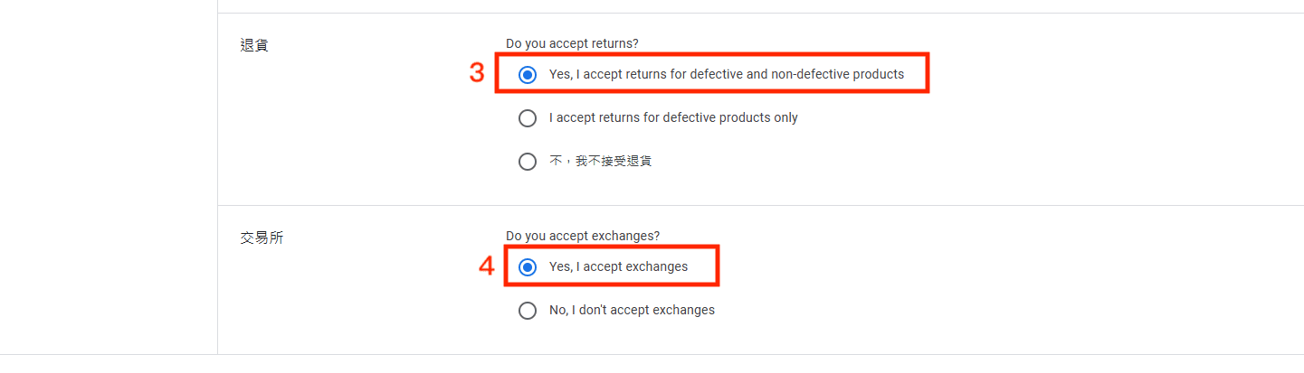 04 退貨政策設定-2 04 退貨政策設定-2