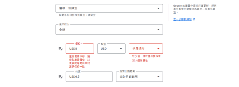 08 產品價格不符 product-price-does-not-match