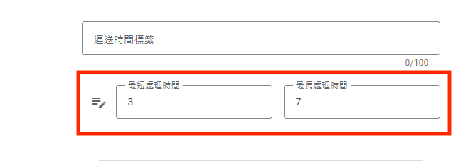 12 運送時間設定 12 運送時間設定