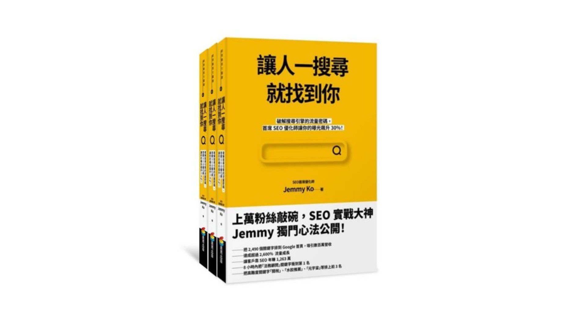 讓人一搜尋就找到你