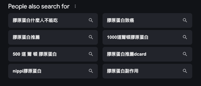 07 相關搜尋